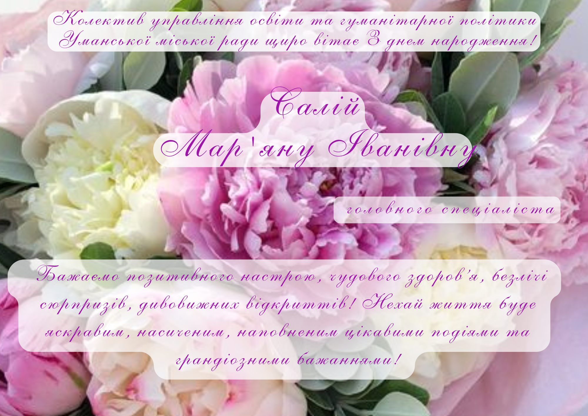 Щиро вітаємо!