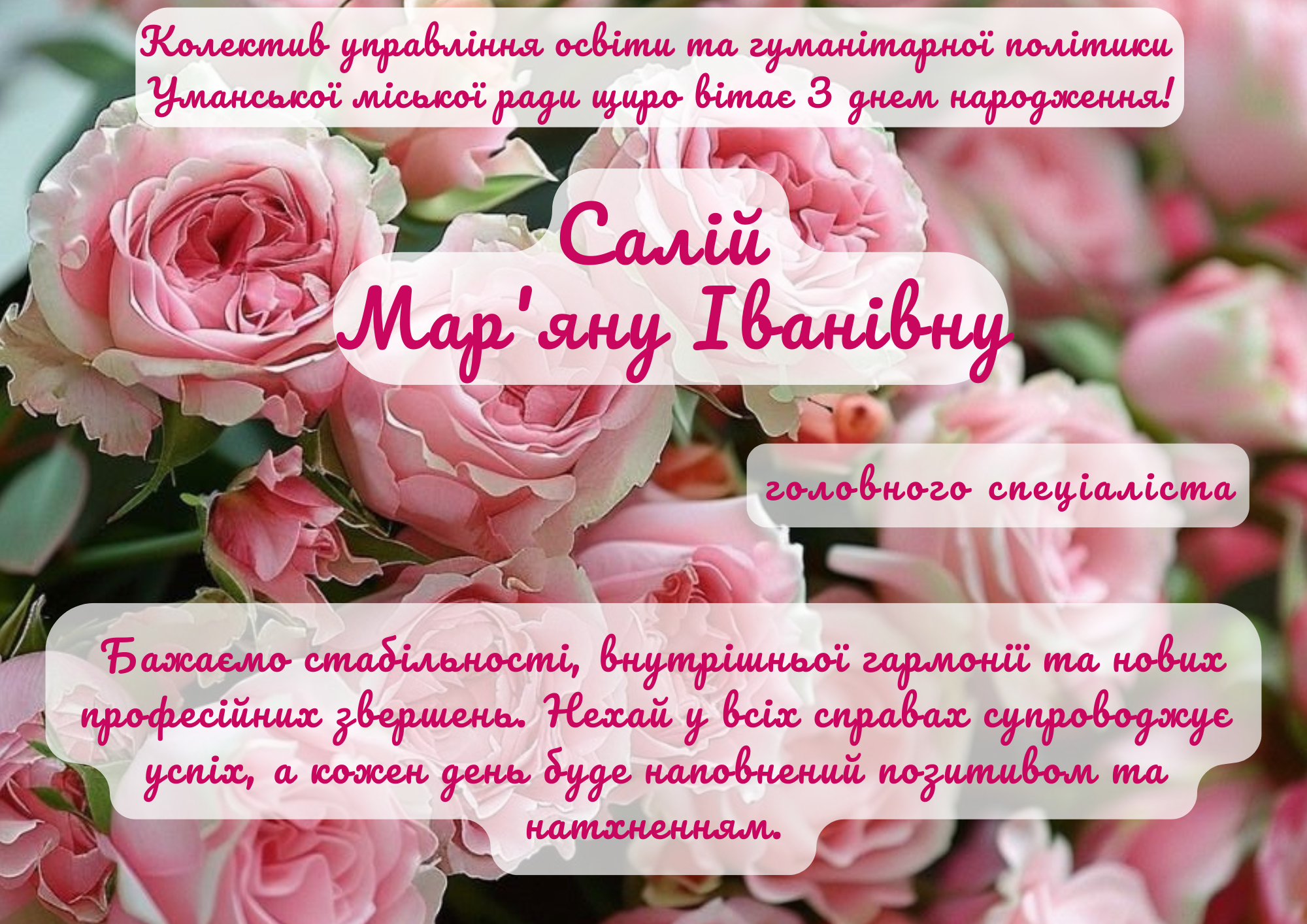 Щиро вітаємо!