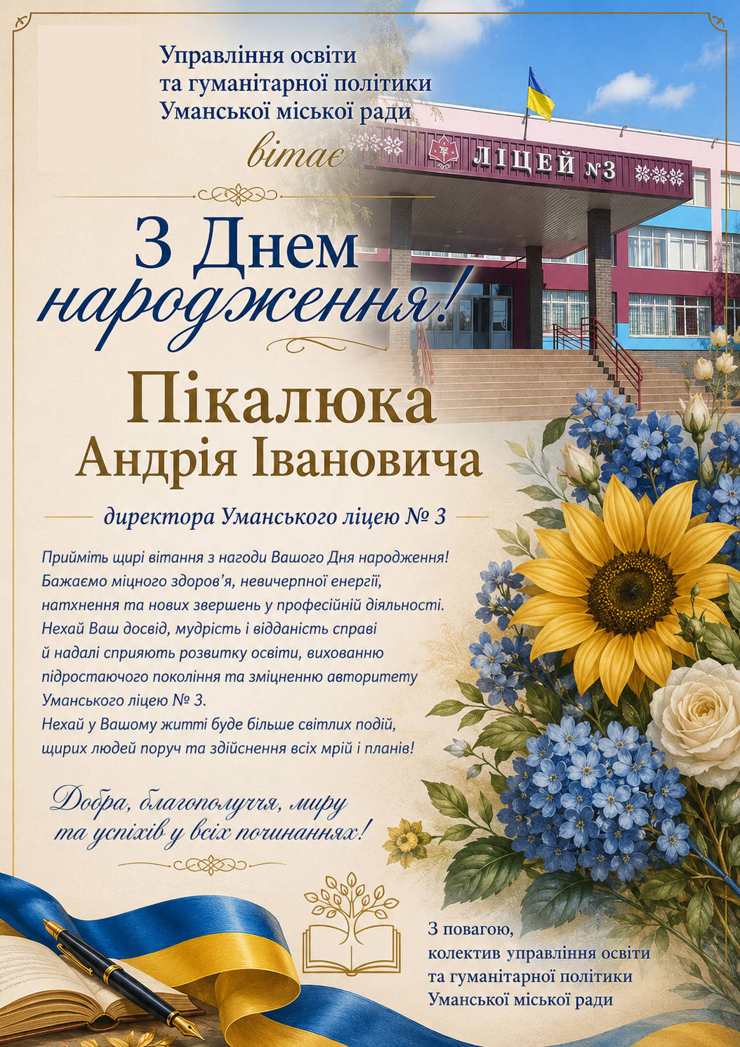 Щиро вітаємо!