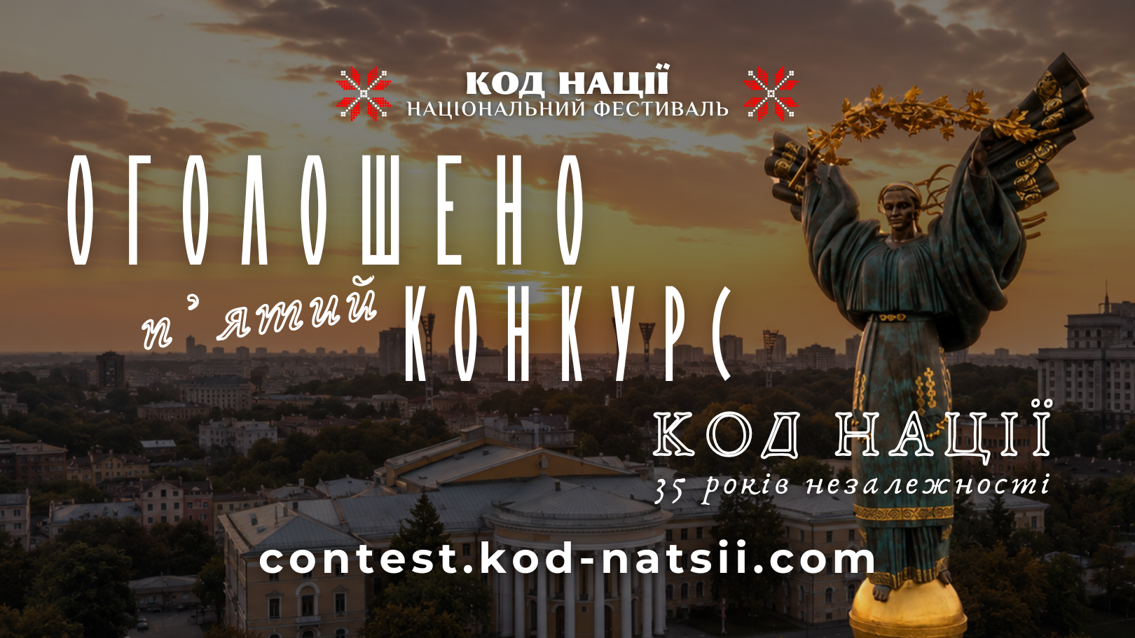 Проведення п’ятого Всеукраїнського конкурсу творчих проєктів 