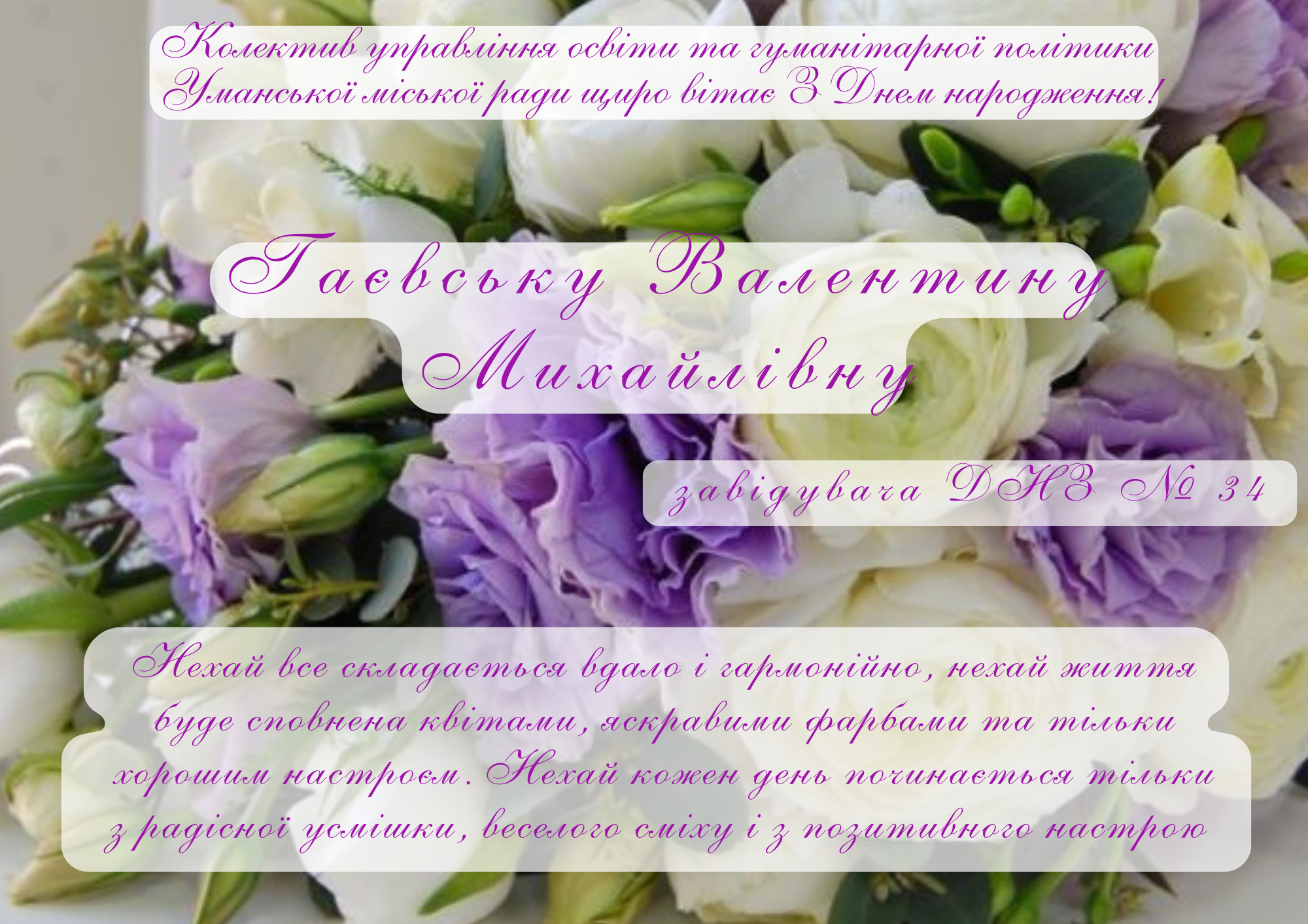 Щиро вітаємо!