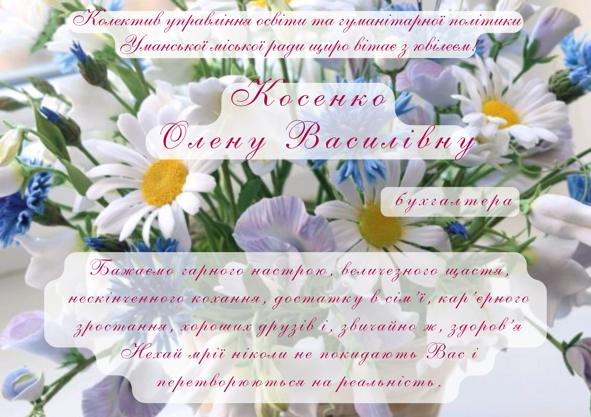 Щиро вітаємо!