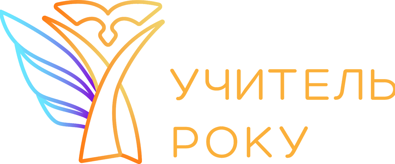        Запрошуємо талановитих, творчих учителів до участі у міському  конкурсі «Учитель року»