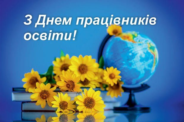 В Умані відзначили День працівників освіти!