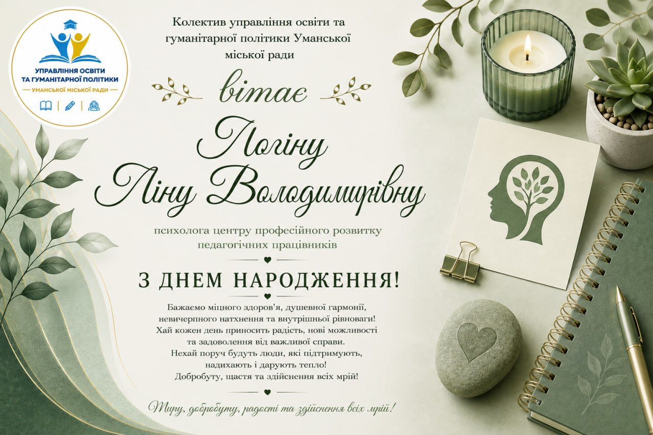 Щиро вітаємо!