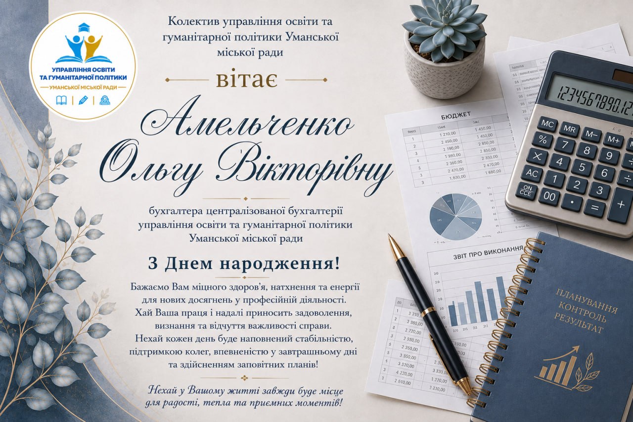 Щиро вітаємо!