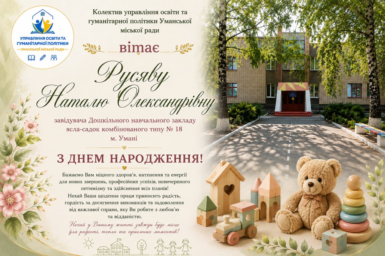 Щиро вітаємо!